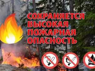 Пожароопасный период.